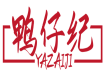 鸭仔纪YAZAIJI
