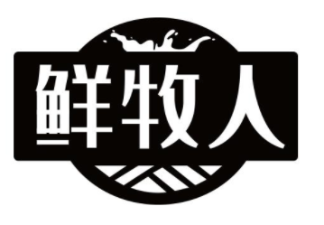鲜牧人 