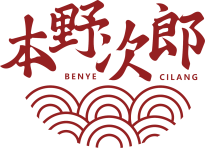 本野次郎 