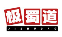 极蜀道 