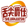 舌尖爵仕SHEJIANJUESHI 
