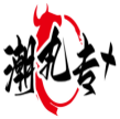 潮丸专+ 