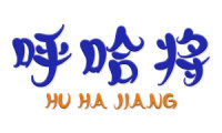 呼哈将 