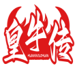 皇牛传HUANGNIUZHUAN 