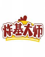 炸基大师 