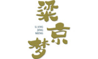 粱京梦 