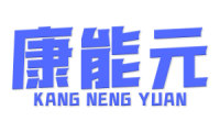康能元 