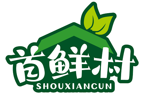 [29类]首鲜村