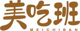 美吃班MEICHIBAN 