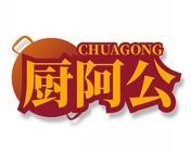 厨阿公 