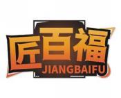 匠百福 