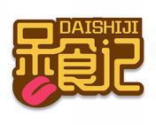 呆食记 
