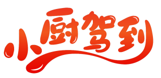 小厨驾到 