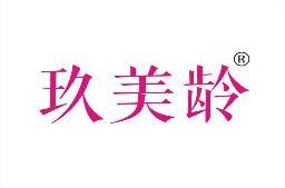 玖美龄 