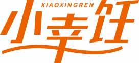 小幸饪XIAOXINGREN 