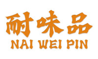 耐味品 
