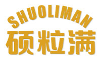 硕粒满 
