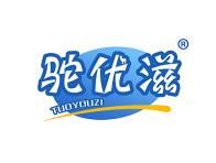 驼优滋 