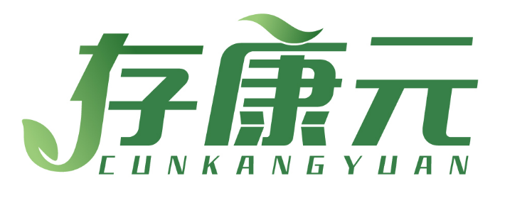 存康元 