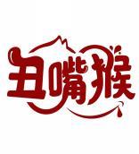 丑嘴猴 