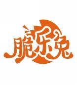 脆乐兔 