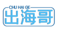 出海哥 