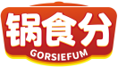 锅食分GORSIEFUM 