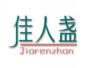 佳人盏 