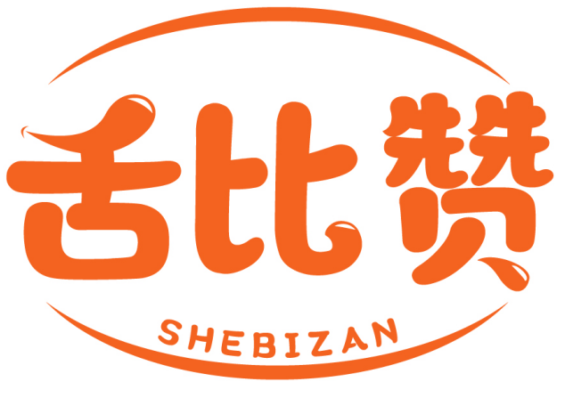 舌比赞 