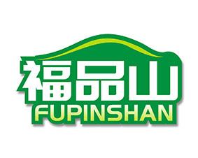 福品山 