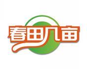 春田几亩