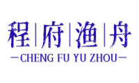 程府渔舟