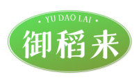 御稻来 
