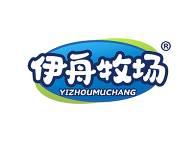 伊舟牧场 