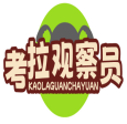 [29类]考拉观察员KAOLAGUANCHAYUAN