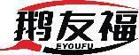 鹅友福 