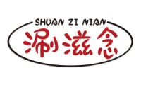 涮滋念 
