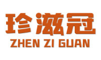 珍滋冠 