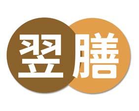 翌膳 