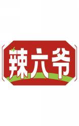 辣六爷 