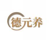 德元养 