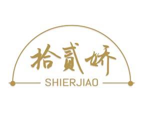 拾贰娇 