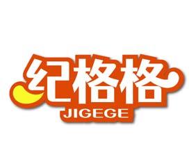 纪格格 