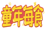 童年每食 
