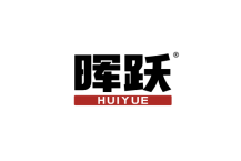 晖跃 