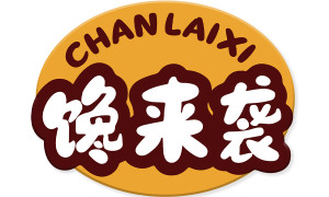 馋来袭 