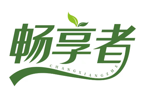 畅享者 