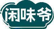 [29类]闲味爷