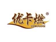 优卡燃 