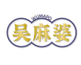 吴麻婆 